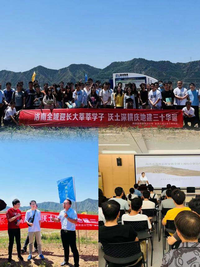 長安大學土地工程學院師生赴洛南縣保安鎮(zhèn)全域土地整治項目觀摩調研.png